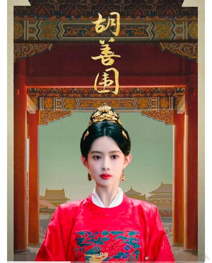 《胡善围》
主演：孟子义 
改编：暮兰舟所著小说《胡善围》
制作：西嘻影业、腾讯天行工作室
制片：杨晓培
开机：2027
平台：腾讯
梗概：大明初期，应天府一书商之女胡善围，因为未婚夫“战死沙场”的噩耗不愿再嫁选择依靠自己的才华考入宫廷成为一名女官。入宫后，她坚守做人的良善原则，并在同僚、爱 ​
