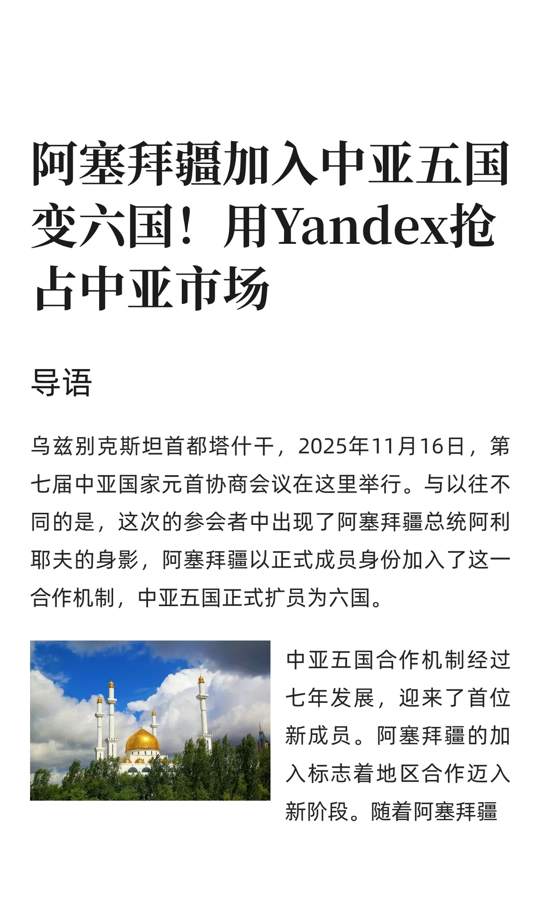 中亚五国变六国！用Yandex抢占中亚市场