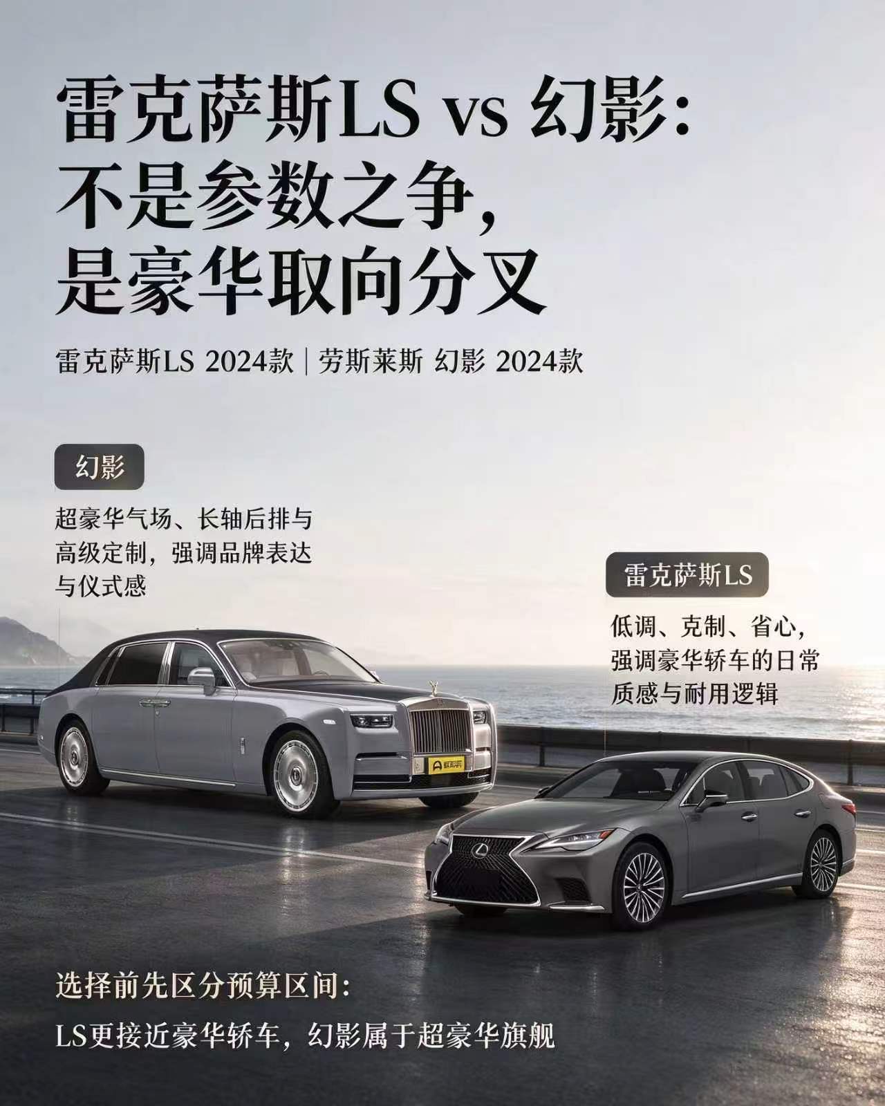 雷克萨斯LS与劳斯莱斯幻影
