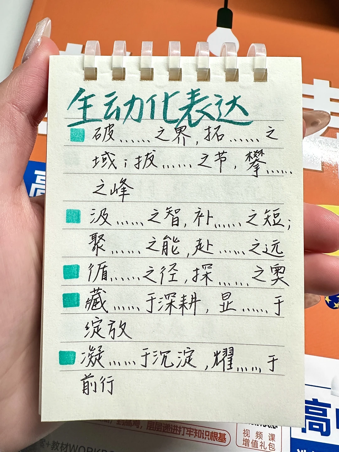 语文随手记/作文中生动化表达素材积累20