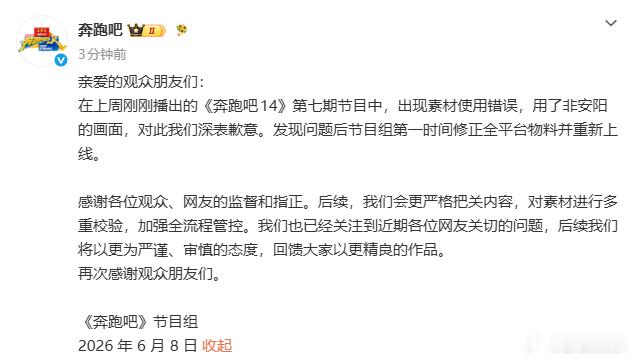 近日，网友发现《奔跑吧》把邯郸丛台公园的资料图当作安阳景点放进节目片段...