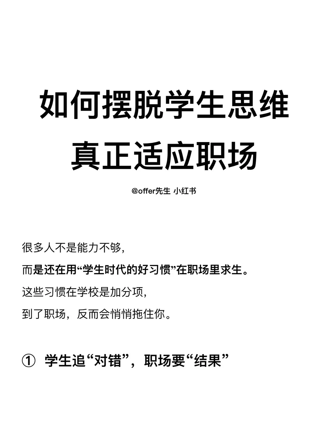 如何摆脱学生思维，真正适应职场