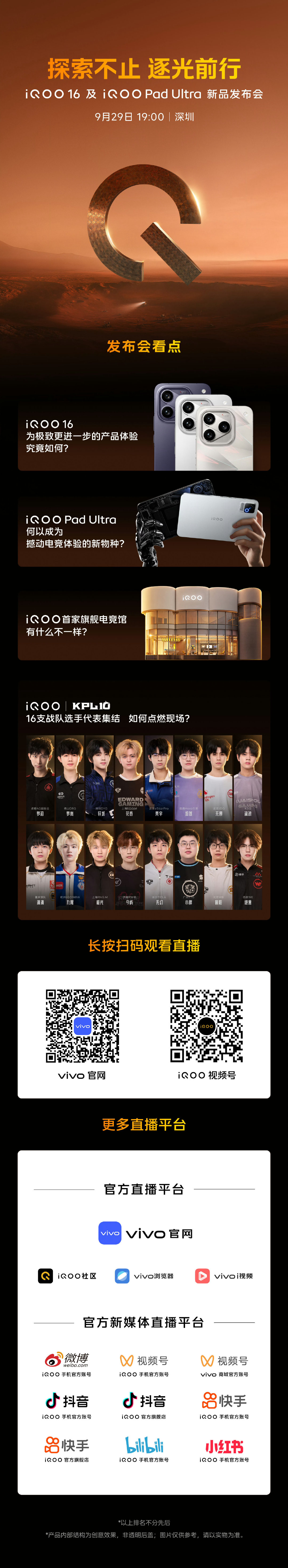 iQOO16和iQOO Pad Ultra今晚7点发布。

前五位猜中最高配价格的请喝快乐水。（手机或pad都可以） ​