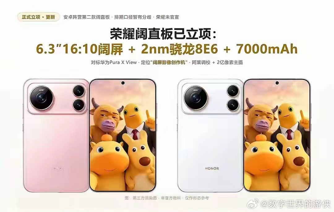 荣耀阔直板正式立项！小屏影像旗舰来了，6.3英寸阔屏+7000mAh ​