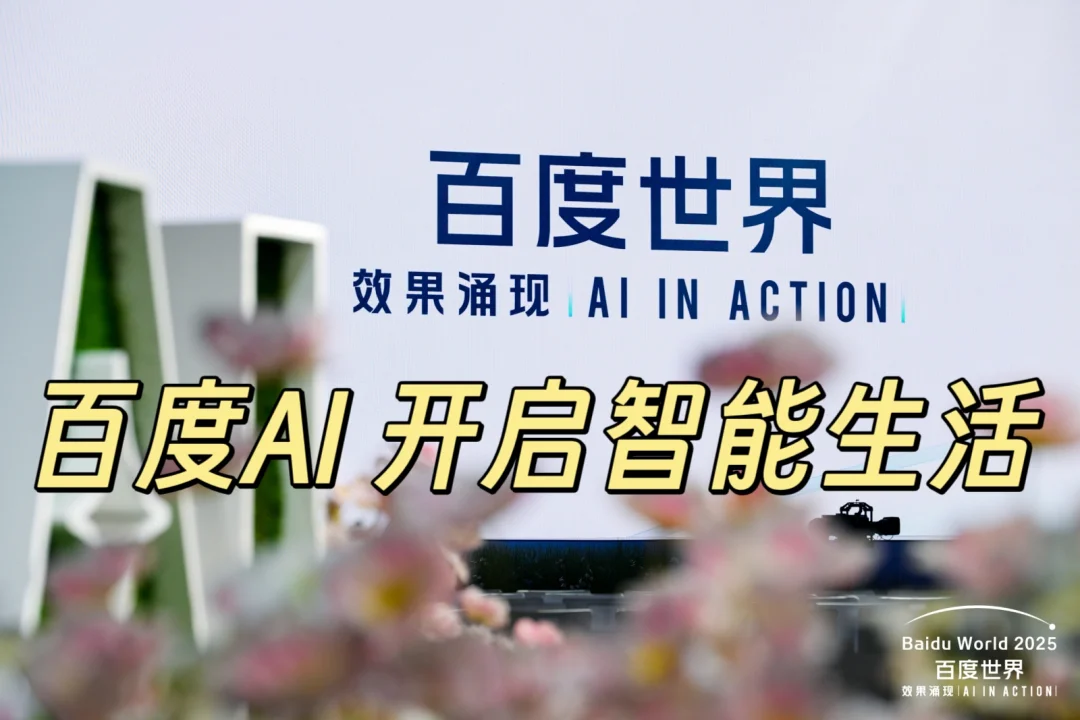 李彦宏探展有点意思！百度AI也太接地气了