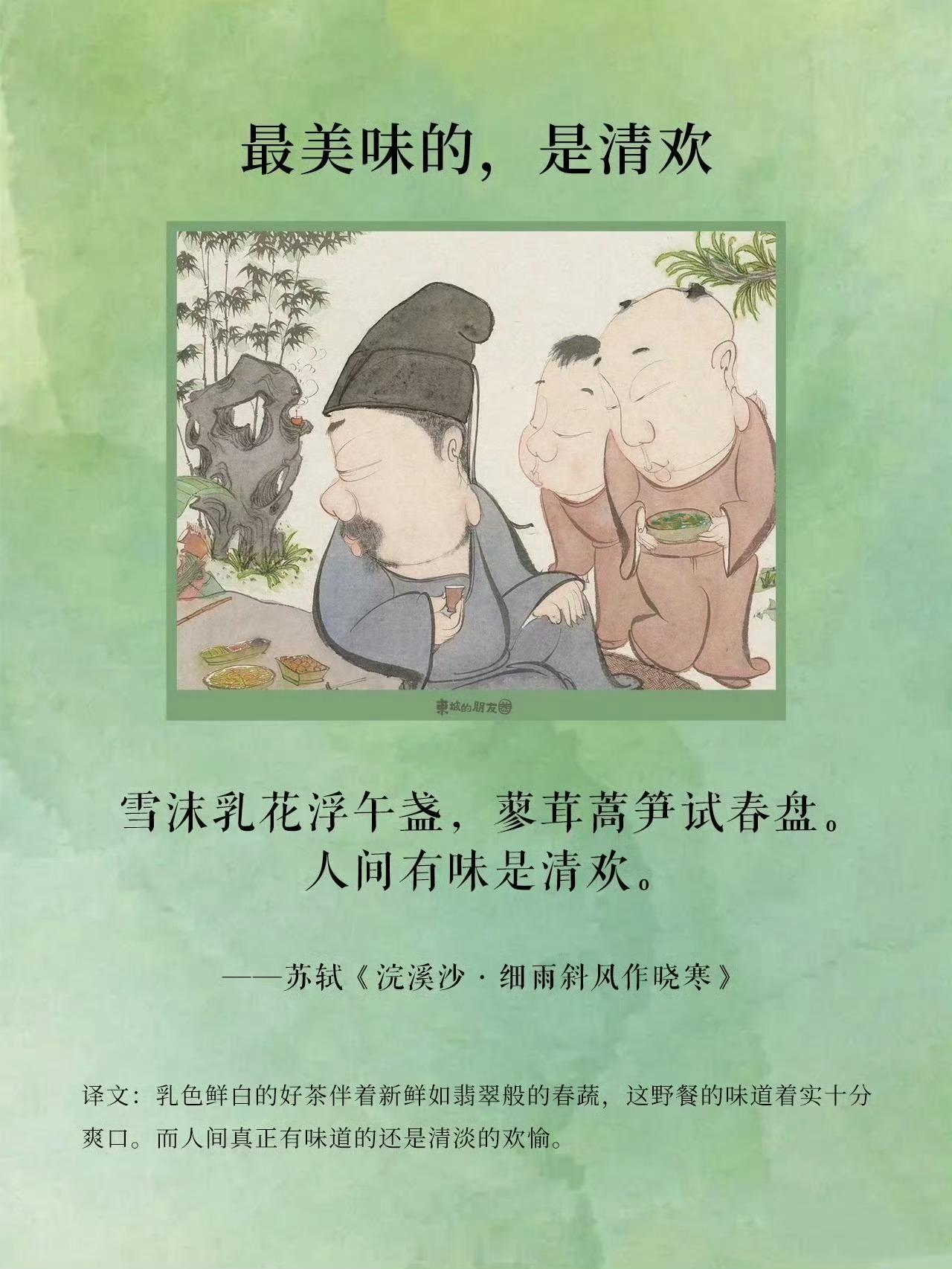 [嘻嘻]学学苏东坡 ​​​
