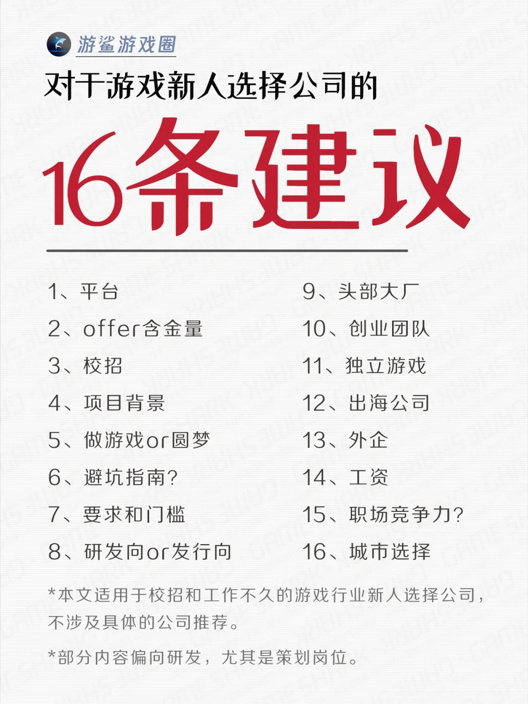 游戏新人如何选择公司