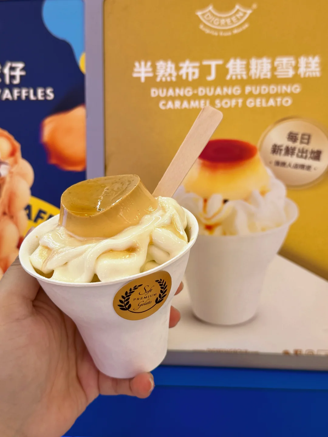 香港新的！！半熟焦糖布丁雪糕🍮。。。