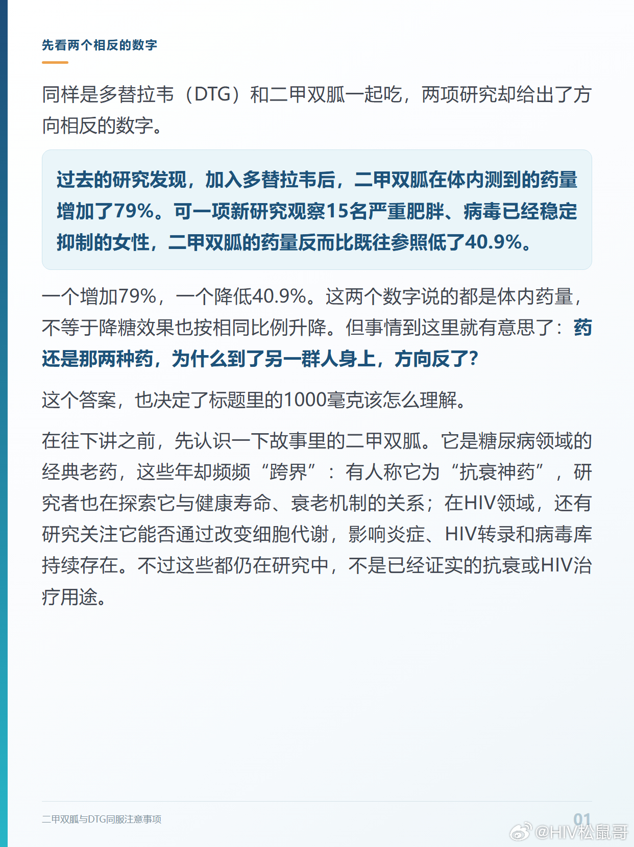 【“抗衰神药”二甲双胍，HIV感染者能用吗？】  同样是多替拉韦（DT...
