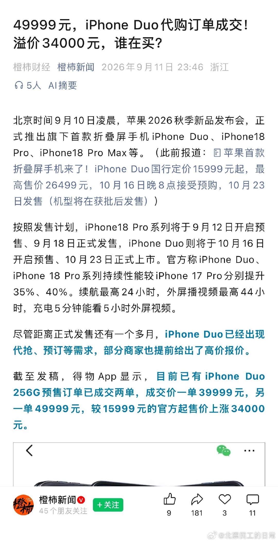 5万一台苹果，这是多大病[允悲] ​