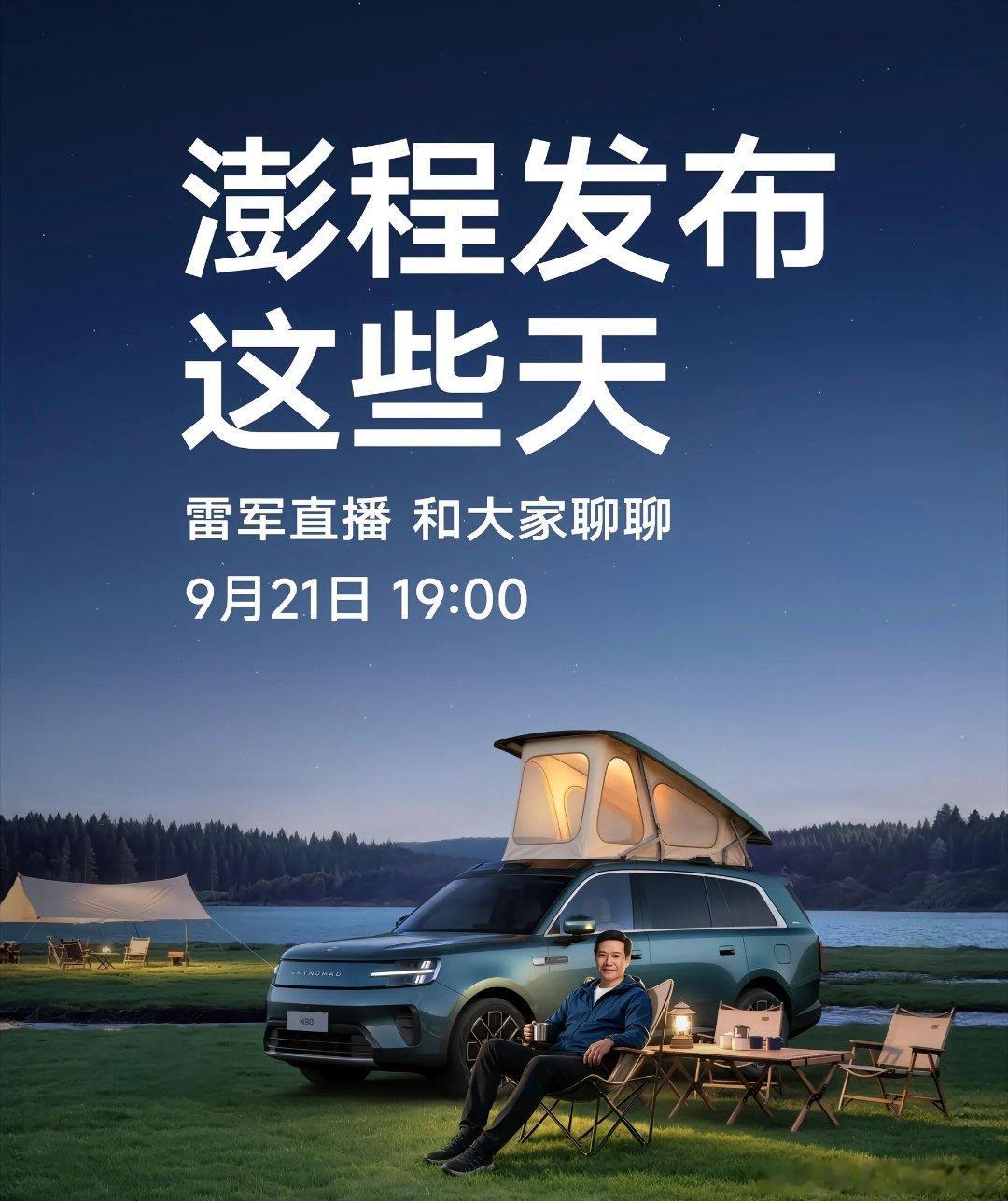还是多些真诚，少些浮夸吧！
雷总在昨日小米澎程上市两周的直播中表示，自从新一代小米SU7上市后，只发布锁单数据，不再发布小订和大订数据。这次澎程发布后，发布了首销锁单数据，10月7日上市满月也将发布锁单数据。
众所周知，锁单是含金量最高的销售统计数据，基本等同于要买。而反观友商，还在宣发 ​