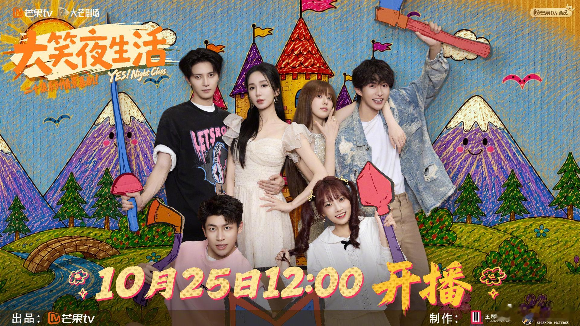 #大笑夜生活定档1025# 夜里不emo，烦恼全清零🧹
我是耶思夜校主理人叶思思，办学宗旨只有一条：专治不开心！
从大厂总监到夜校校长，这次我要把快乐做成一份事业。
10月25日12:00，，#大笑夜生活# 准时开课，等你报到！
🥭： ​