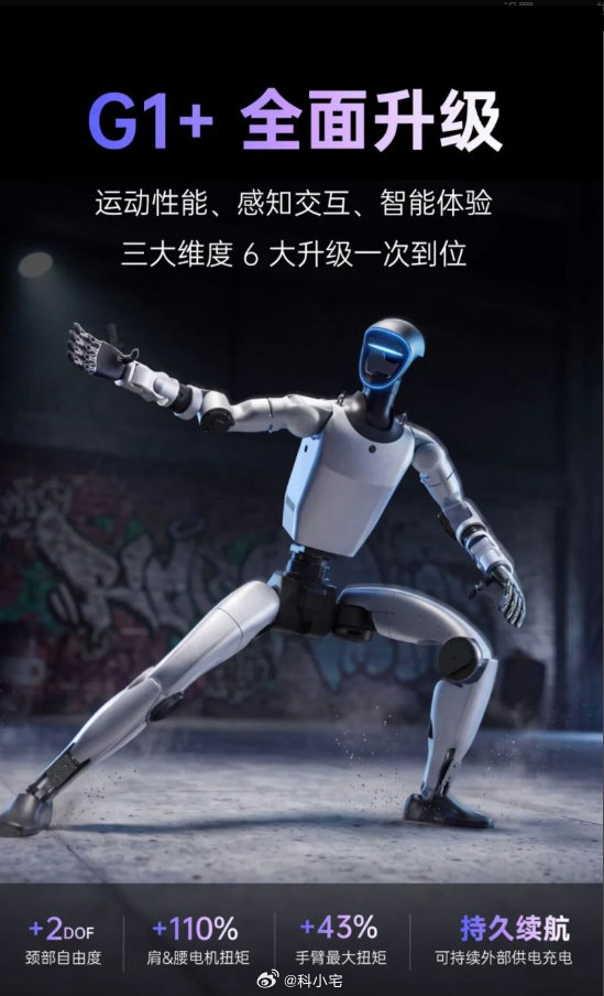 宇树科技发布人形机器人 G1+，新品围绕运动性能、感知交互、智能体验三大维度一次性带来 6 项升级 ​