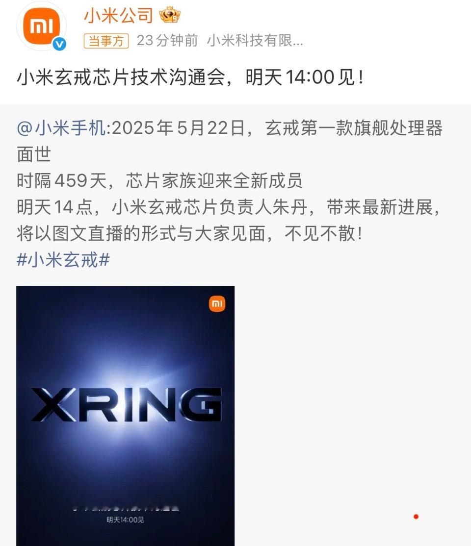 #小米官宣新一代玄戒芯片技术发布会# 大概率还是3nm制程，但玄戒O3的性能应该不弱，反正有说不比D9600差，也有说能对标苹果A19 Pro、骁龙8E5！你们说还要多久，玄戒芯片会取代骁龙芯片在小米数字旗舰的地位？[并不简单]#小米[超话]# ​