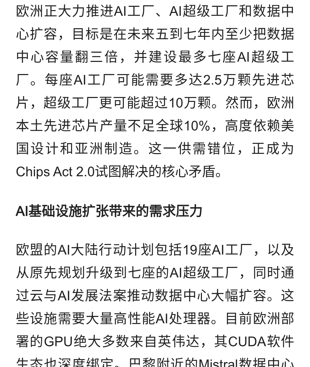 欧洲AI雄心撞上芯片短板：依赖外部供应的隐忧与破局之路