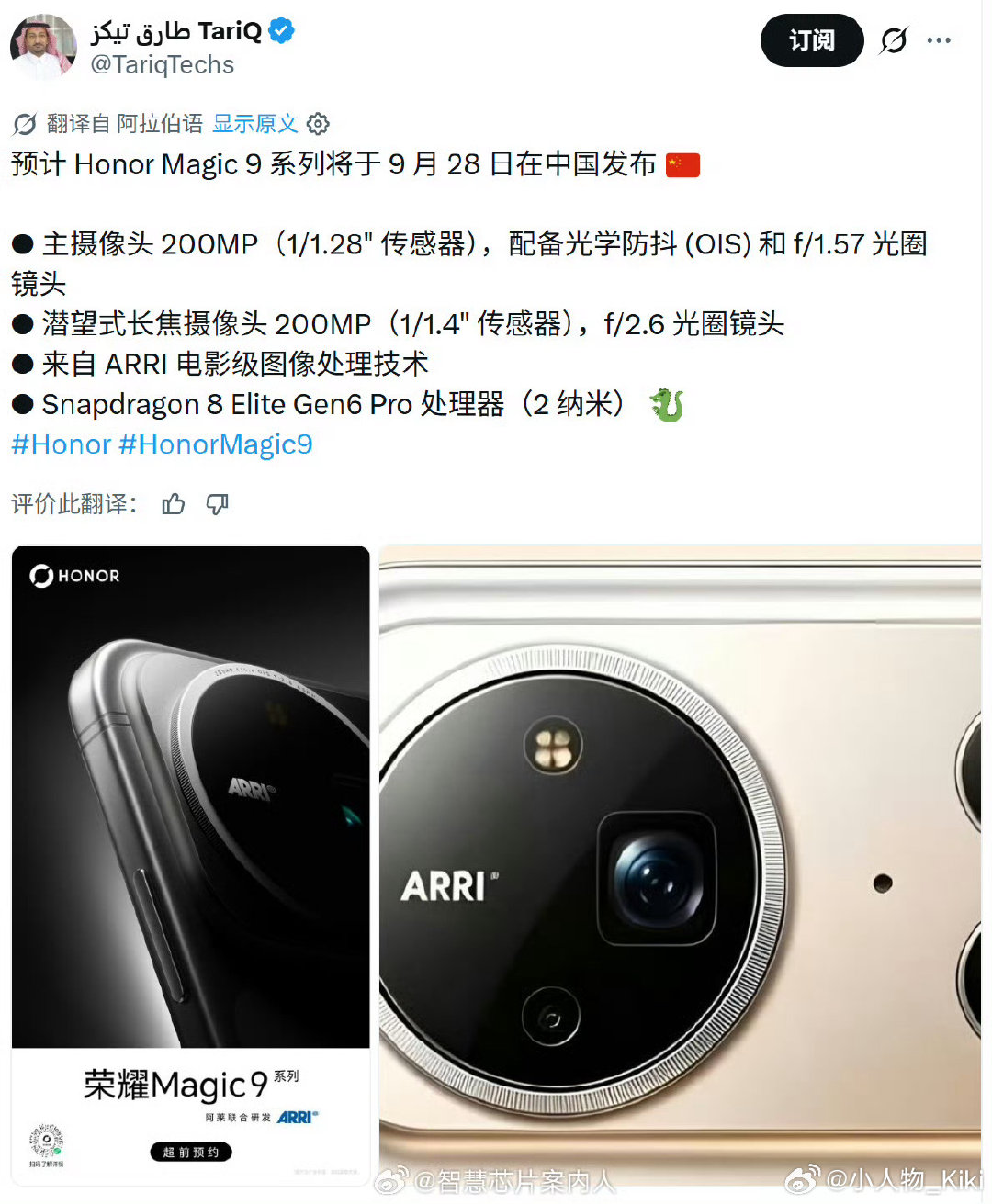 荣耀Magic9系列配置一览，这次没有保时捷设计，影像阿莱合作，max版本双2亿像素，芯片升级骁龙最新旗舰芯片，电池也更大了#荣耀magic9 ##国产手机推荐# ​