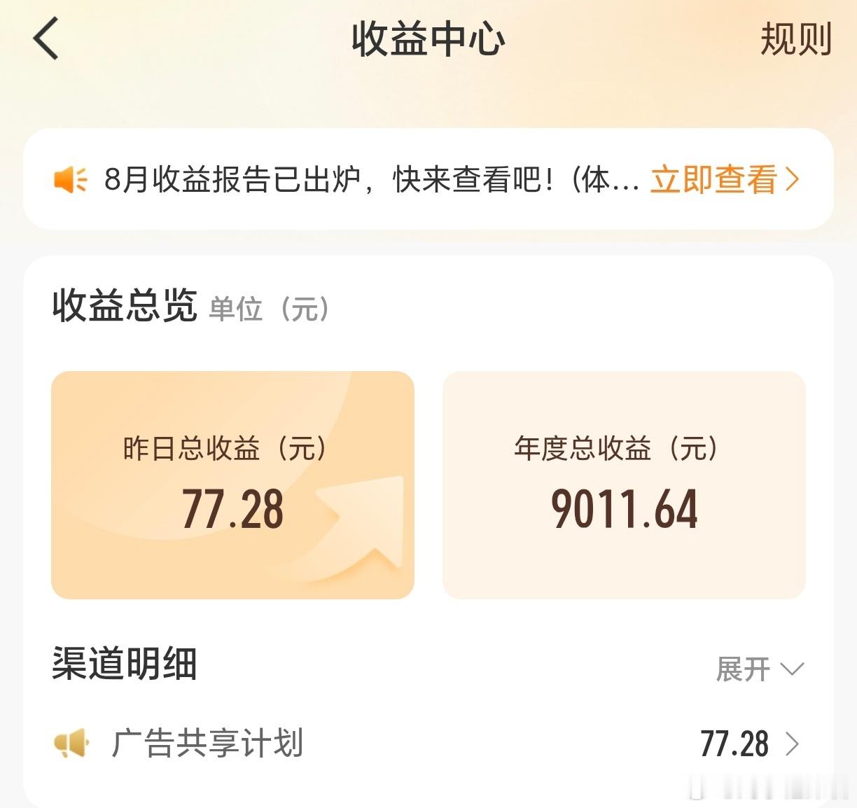 今年平台给的鸡腿钱，是2025年的50%，减半了[笑cry]，去年一个月2000左右，今年1000 ​​​