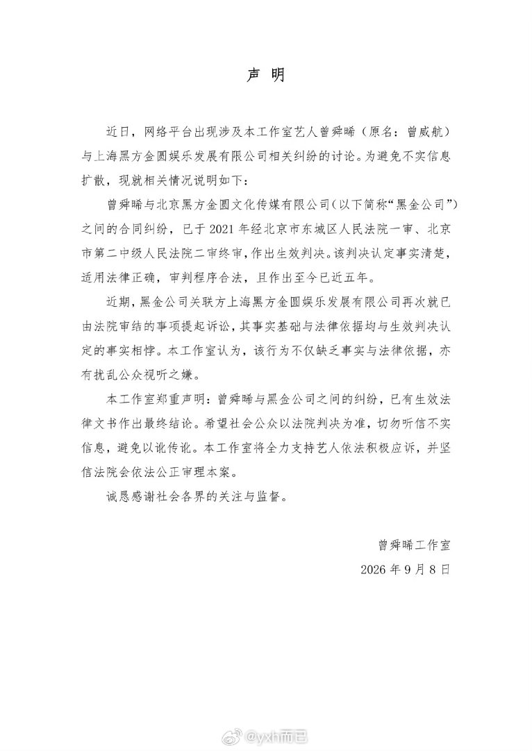 #尚雯婕公司起诉曾舜晞#曾舜晞工作室发声明回应了#曾舜晞方回应被起诉# ​