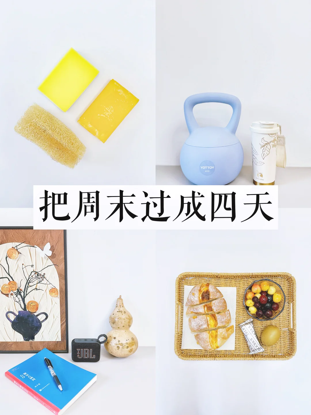 赶紧学起来！把周末过成四天