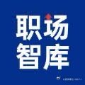 《管理者一定要懂的6个带团队方法》 ​