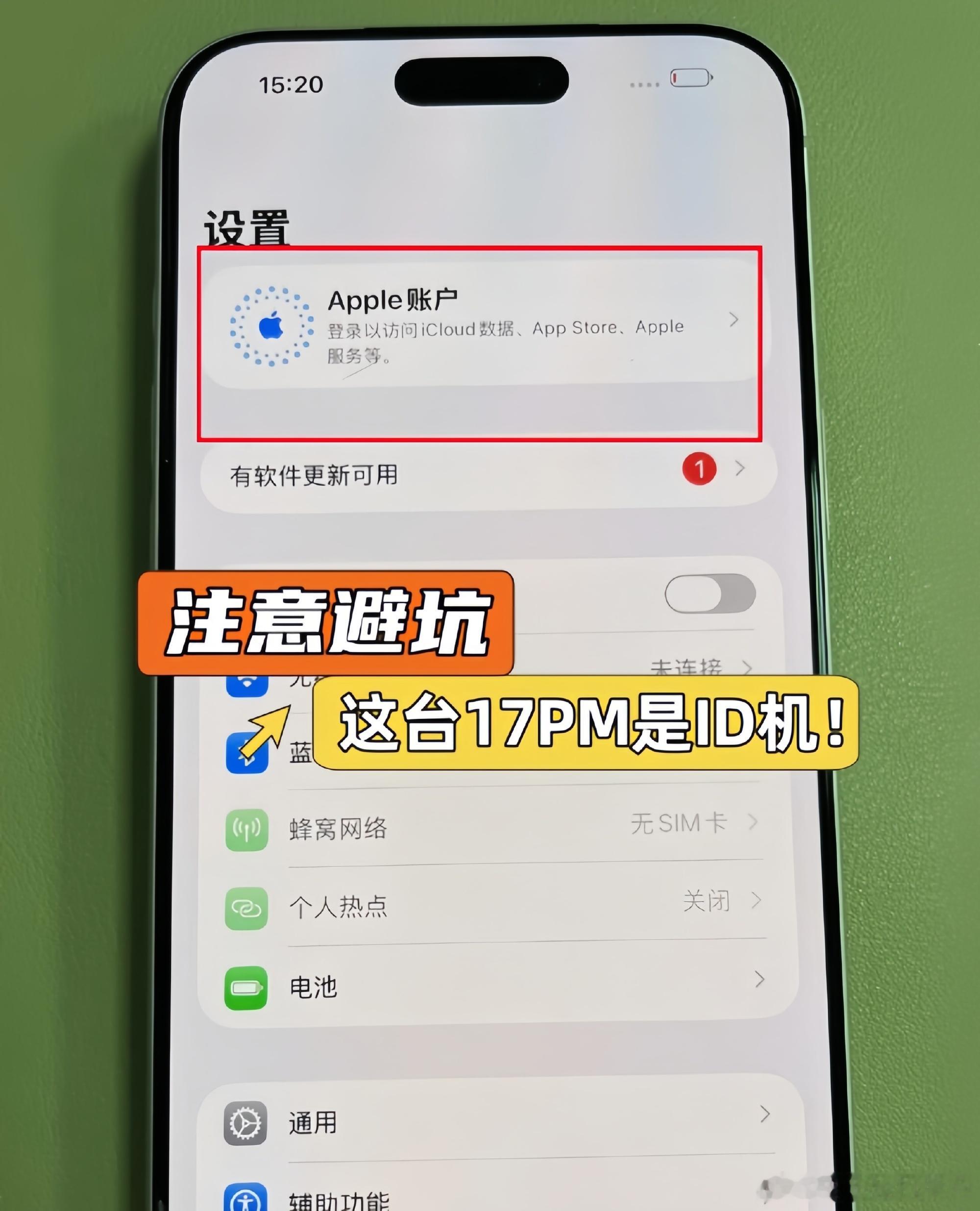 这是ID机，别买错了！粉丝买二手iPhone17Pro Max翻车！很...