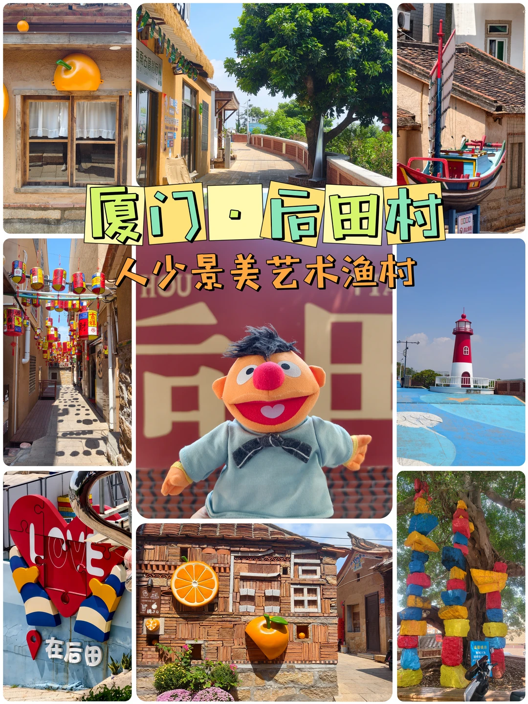 别挤鼓浪屿！厦门人少景美的艺术渔村后田村