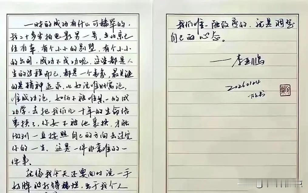 李亚鹏晒出的硬笔字在网上掀起热议，甚至有人直接喊出 “比徐静蕾写得都好”。 

字确实耐看，笔画起收干脆，横竖之间不打滑，立在纸上骨架撑得住。可非要拉着别人排个座次，这杆秤从一开始就拿反了。

单看这次晒出的内容，他的字确实下过实打实的功夫：起笔收笔没有拖泥带水的打滑痕迹，横竖撇捺骨架撑得很稳，没有