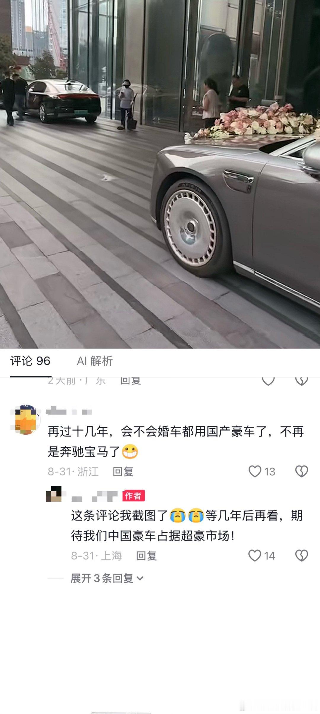 大家觉得，婚车都用国产豪车的时代，还用得着等十几年吗？ ​