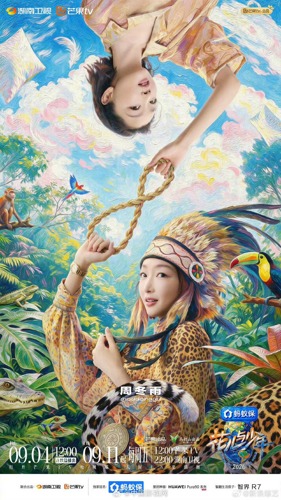 #花儿与少年2026官宣#  花少2026终于来啦！七个“福禄娃”将开启一场横跨拉美3国的游学之旅，旅途中会碰撞出什么样的火花？届时不见不散～#花儿与少年# ​​​