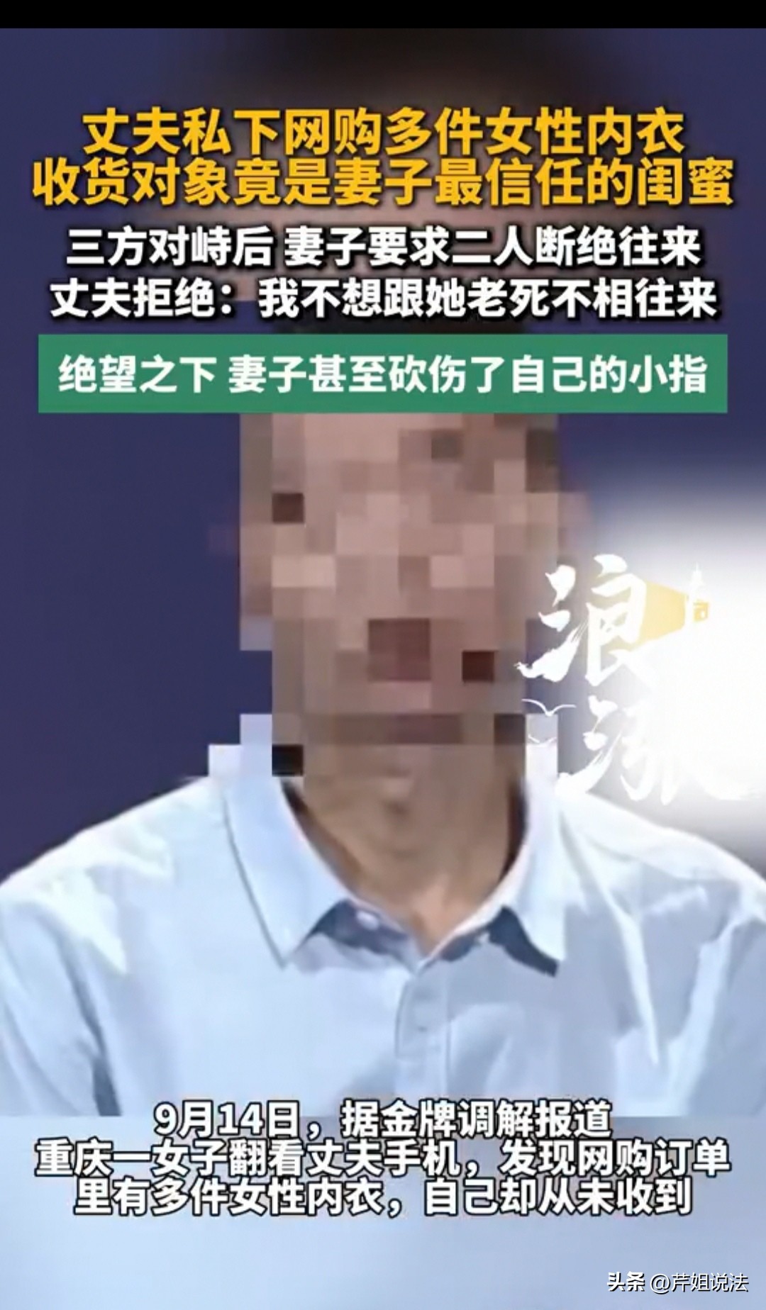 重庆，男子多次网购女性内衣，可这些衣服不是买给妻子的，而是送给妻子的闺蜜。他一直偷偷瞒着妻子，以为自己藏得天衣无缝，妻子永远不会发现。直到有一次，妻子无意间翻看丈夫的手机，意外发现了这个秘密。她当场质问丈夫，这些内衣到底是给谁买的。面对妻子的追问，丈夫瞒不住了，只能如实交代了全部实情。

得知真相后