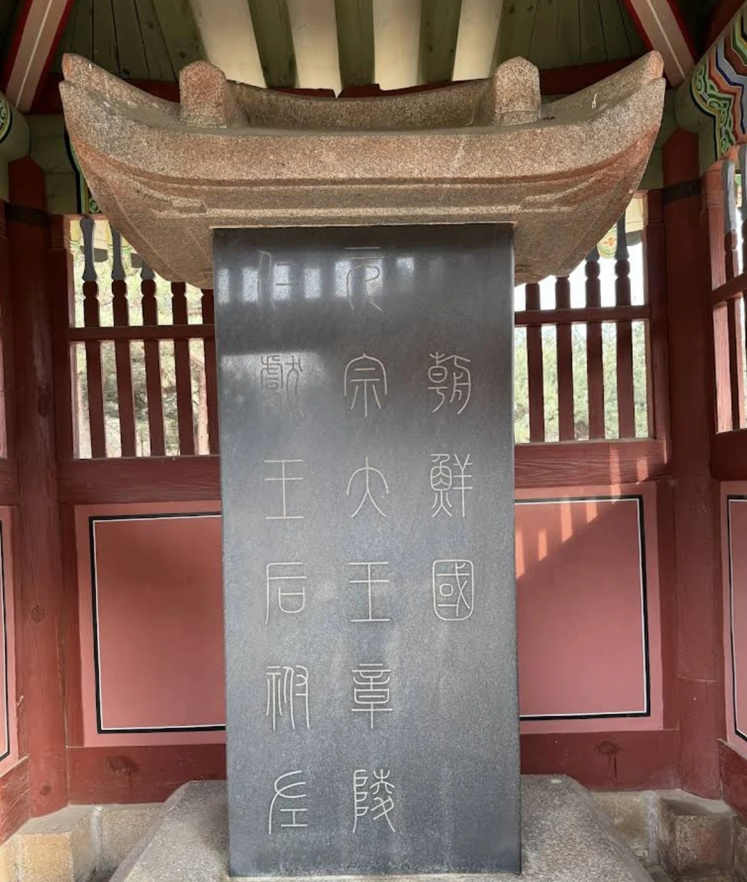 朝鲜国元宗大王章陵仁献王后具氏