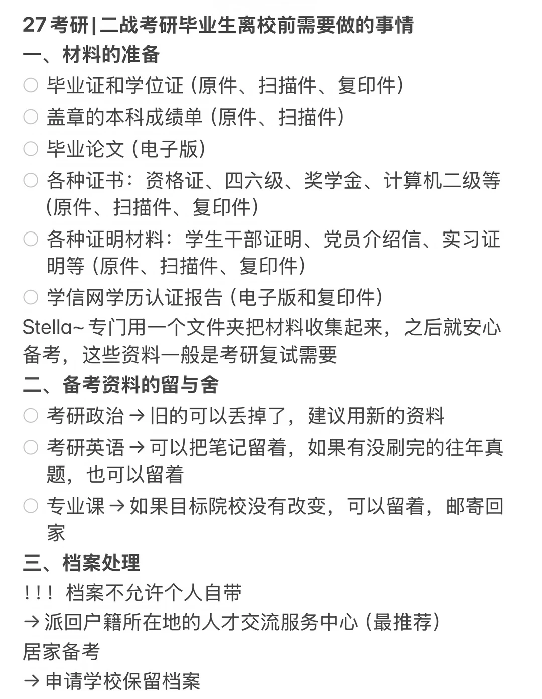 27考研|二战考研毕业生离校前需要做的事情