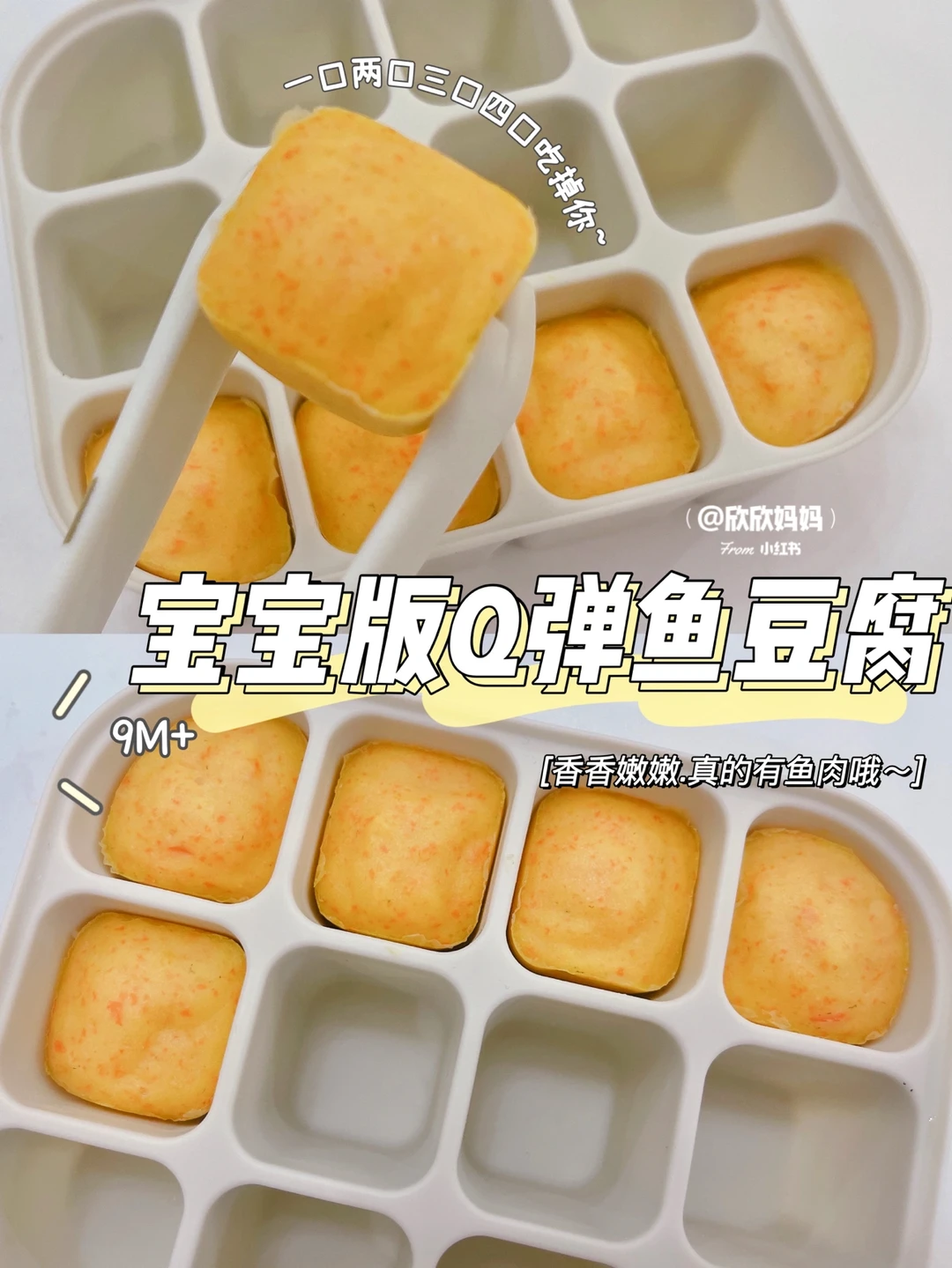 9M+宝宝辅食｜Q弹鱼豆腐｜补锌补钙自制无添加