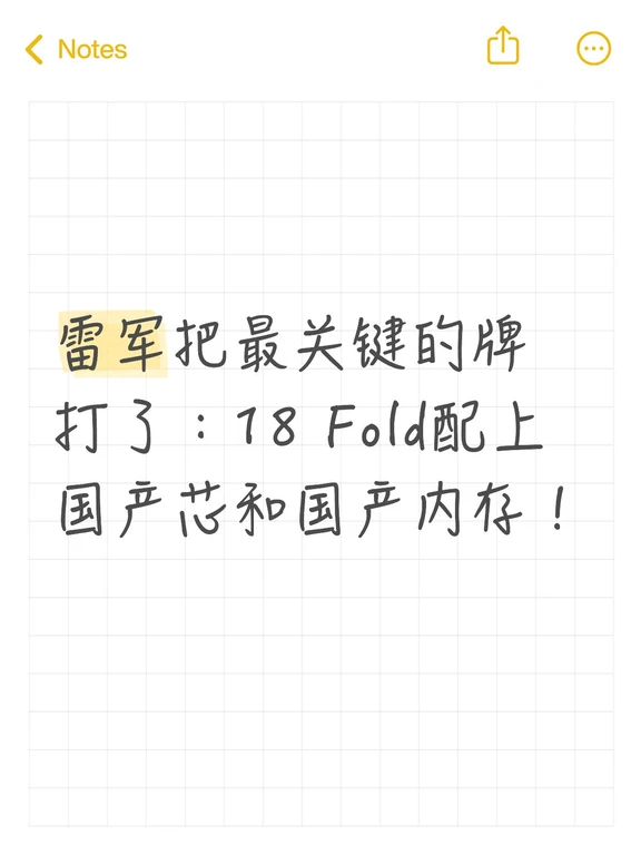 小米18 Fold要首发国产内存了，这事怎么看