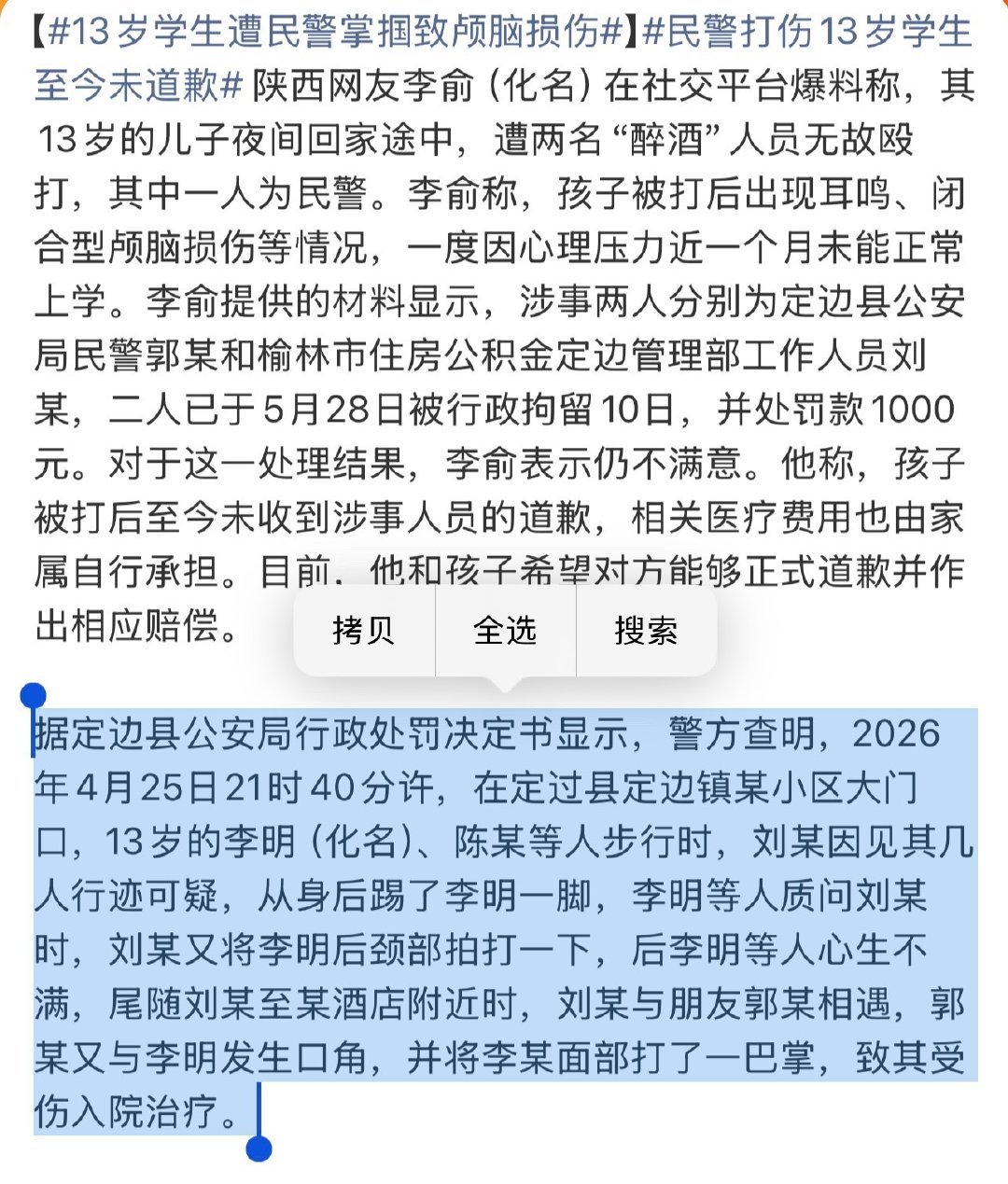 #13岁男孩被民警掌掴致伤不敢出门#
两个喝过酒公务人员走在路上，看到几个孩子觉得“形迹可疑”就上前打几下[哆啦A梦害怕][哆啦A梦害怕][哆啦A梦害怕]
必须要道歉并且赔偿啊，行政拘留10天，真的是不痛不痒的 ​