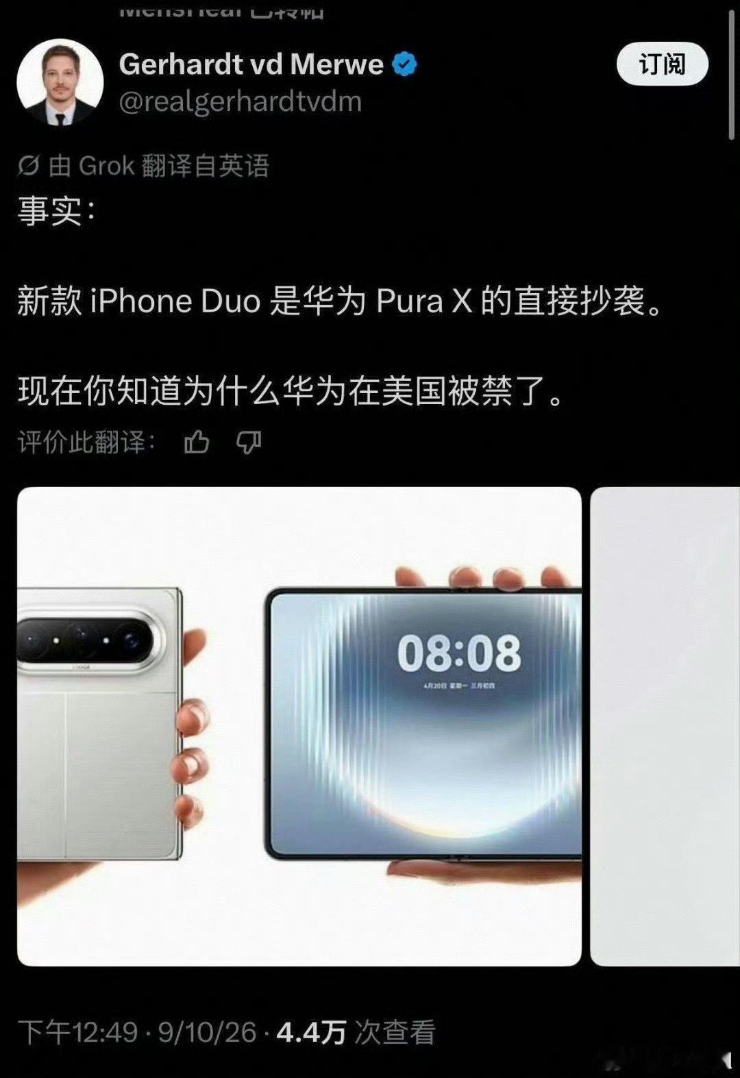 外网网友一句话戳破现状：iPhone Duo就是抄华为Pura X。
为什么要封禁华为？答案很直白：把领跑者挡住，才能安心照搬成熟方案。
 
全球数码行业都公认，苹果阔折叠的设计理念源自华为，唯独还有少数人不肯正视事实。
曾经引领行业的创新者，如今变成追赶者，还要靠着限制对手来缩短差距，属实耐人寻味 ​