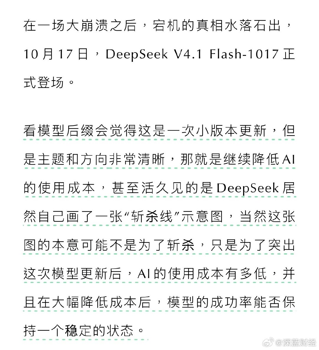 DeepSeek周四宕机，果然是因为有更新啊🤓
新版本持续降成本 ​