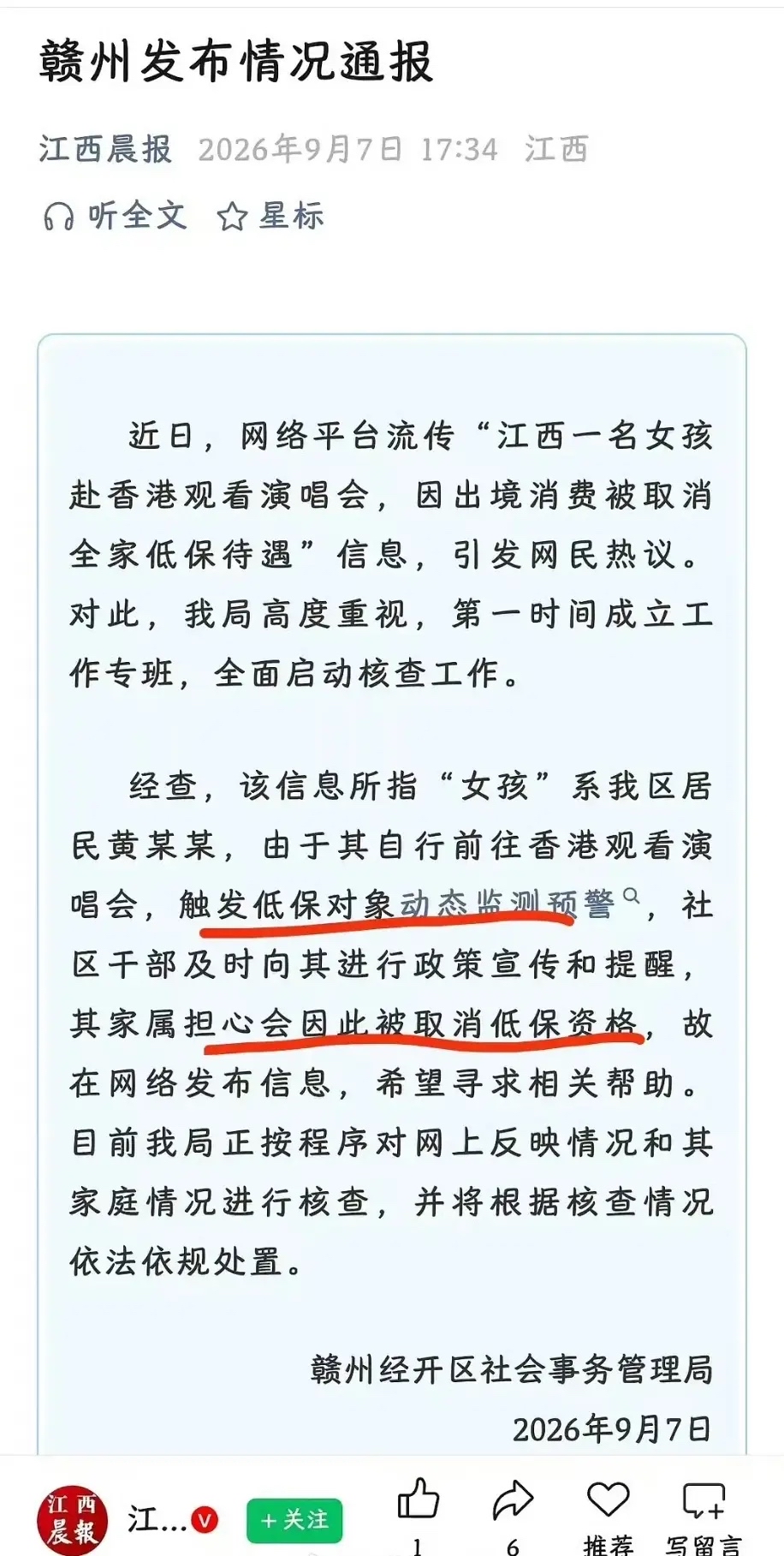 近日，一则关于“低保户因出境看演唱会面临低保被取消”的消息在社交平台引发热议。当事人自称是低保户，却花光积蓄远赴香港观看偶像演唱会，事后担心被查，上网“卖惨”博同情，结果反遭舆论反噬。

评论区一句神评直接封神：“真正渴死的人，哪舍得拿水浇花啊？”
这句话之所以扎心，是因为它戳中了生存逻辑的底线——