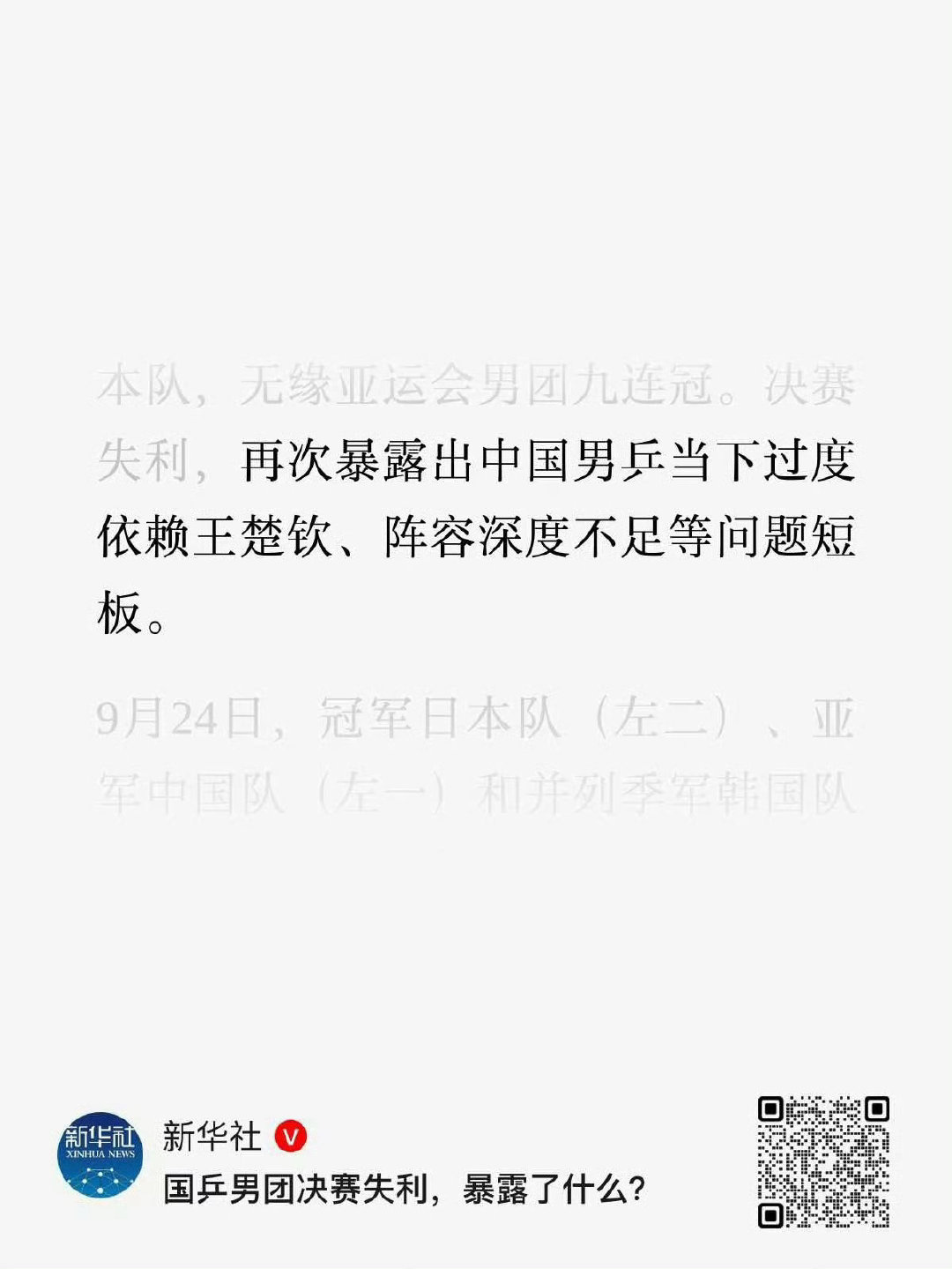 #水谷隼直言国乒过度依赖王楚钦#嗯... ​