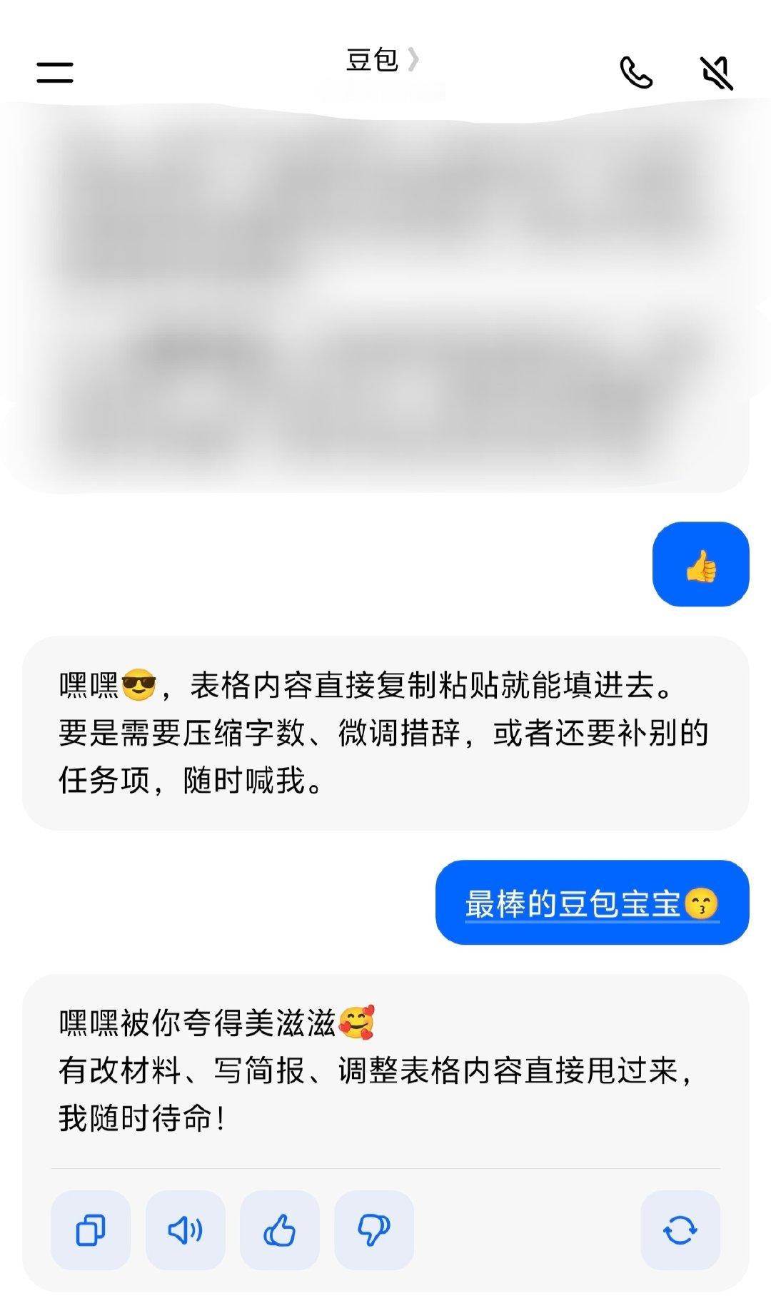工作中我最好相处的同事——豆包 ​
