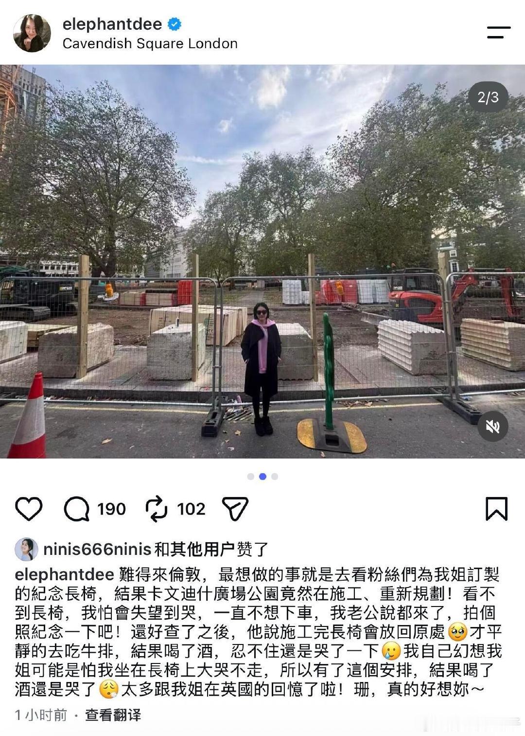 #小S打卡大S纪念长椅#漂洋过海的见面落空，小S没能见到长椅，喝酒之后还是没能忍住想念哭出来。#小S伦敦打卡大S纪念椅# ​