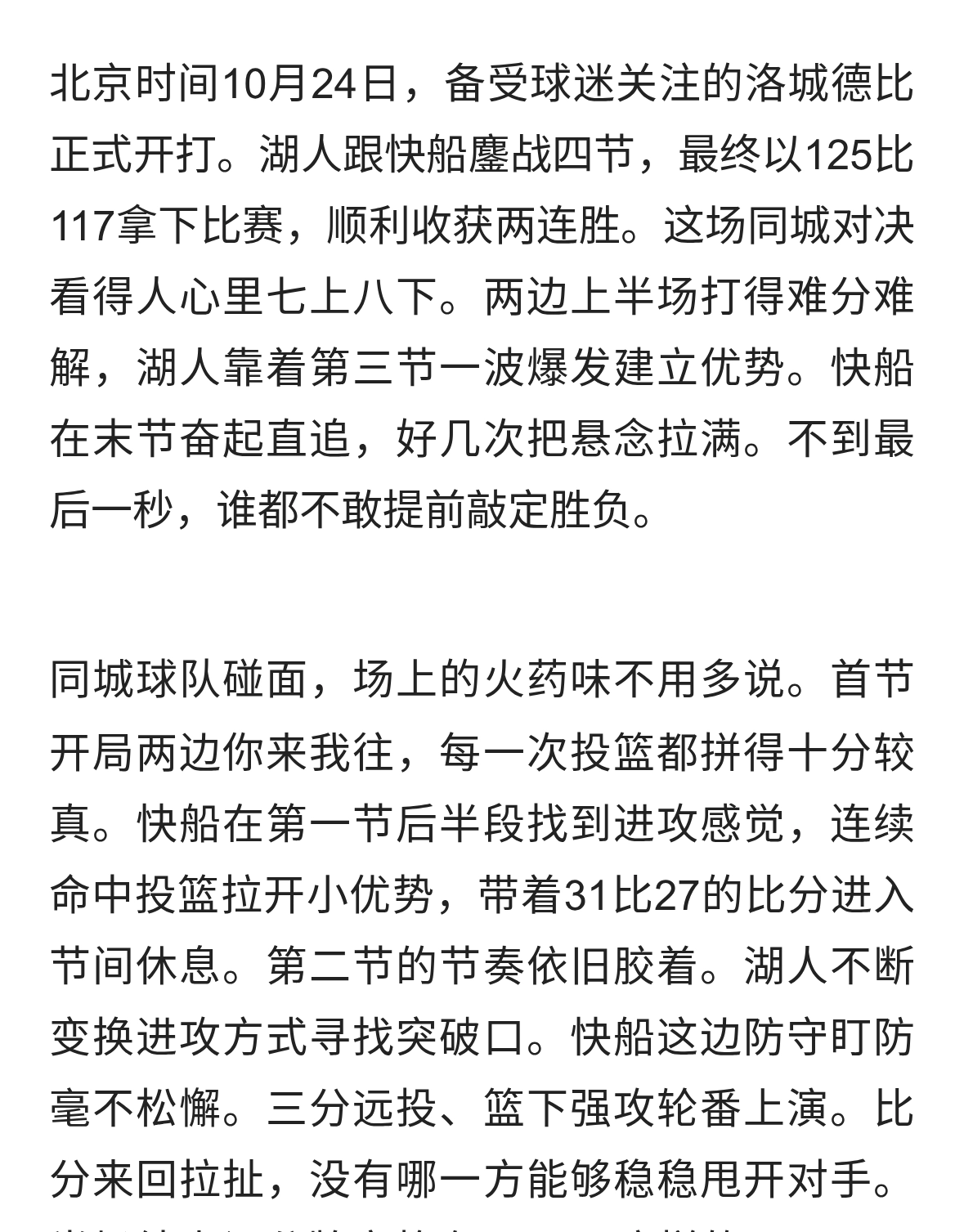 洛城德比打得一波三折！湖人顶住快船反扑拿下两连胜