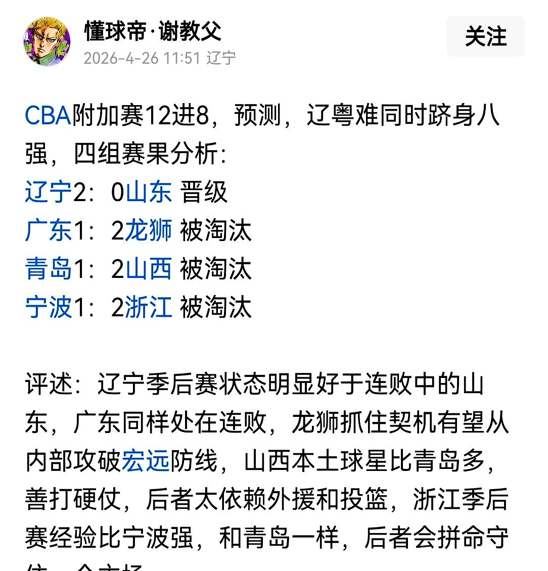 CBA这剧本，真是越来越有意思了。    有人说辽宁、山东、山西都能轻...