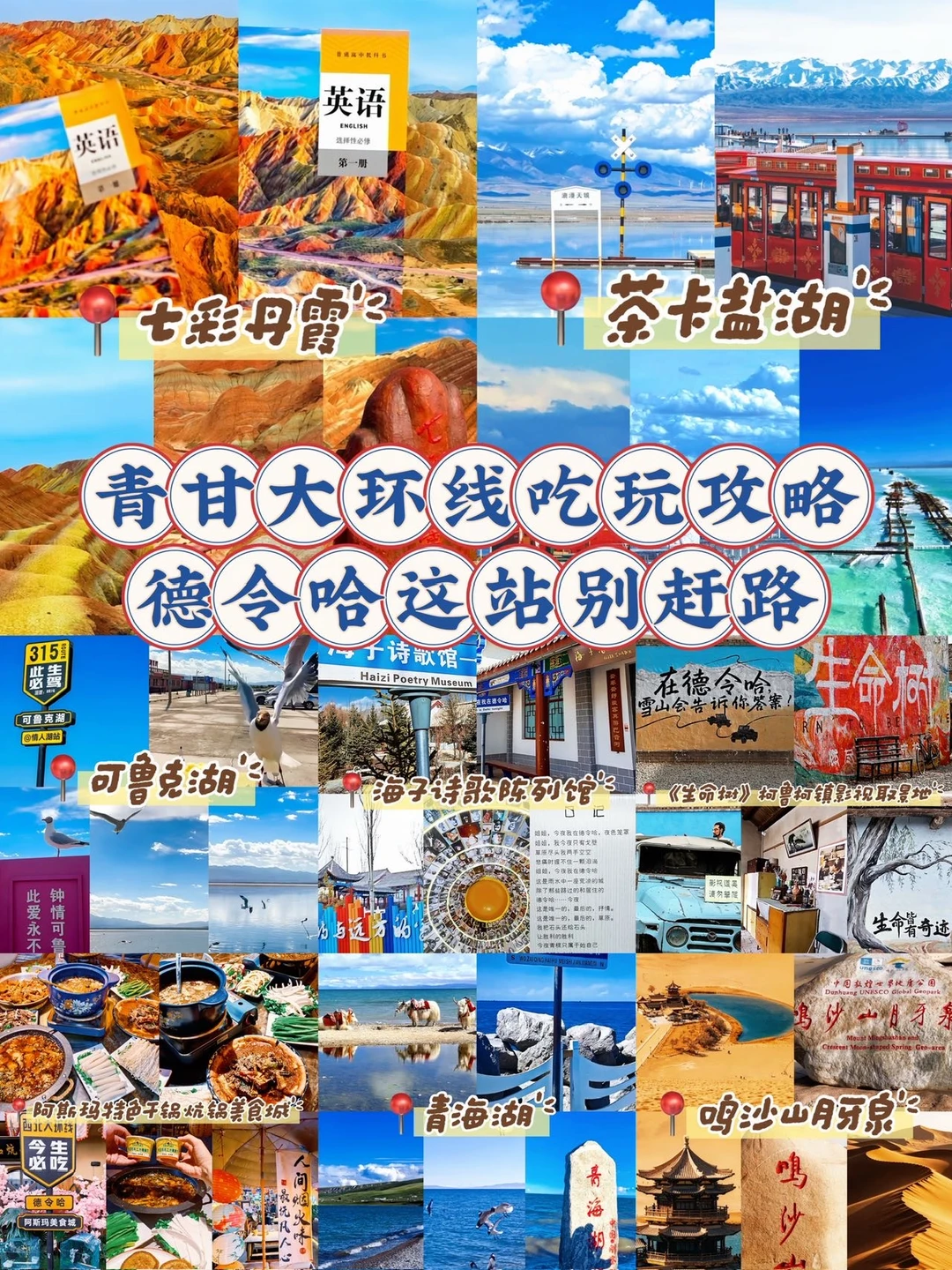 青甘大环线吃住攻略！德令哈这站别赶路