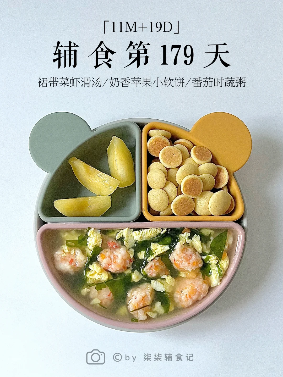 11个月19天宝宝体重21斤辅食一天吃什么🤔