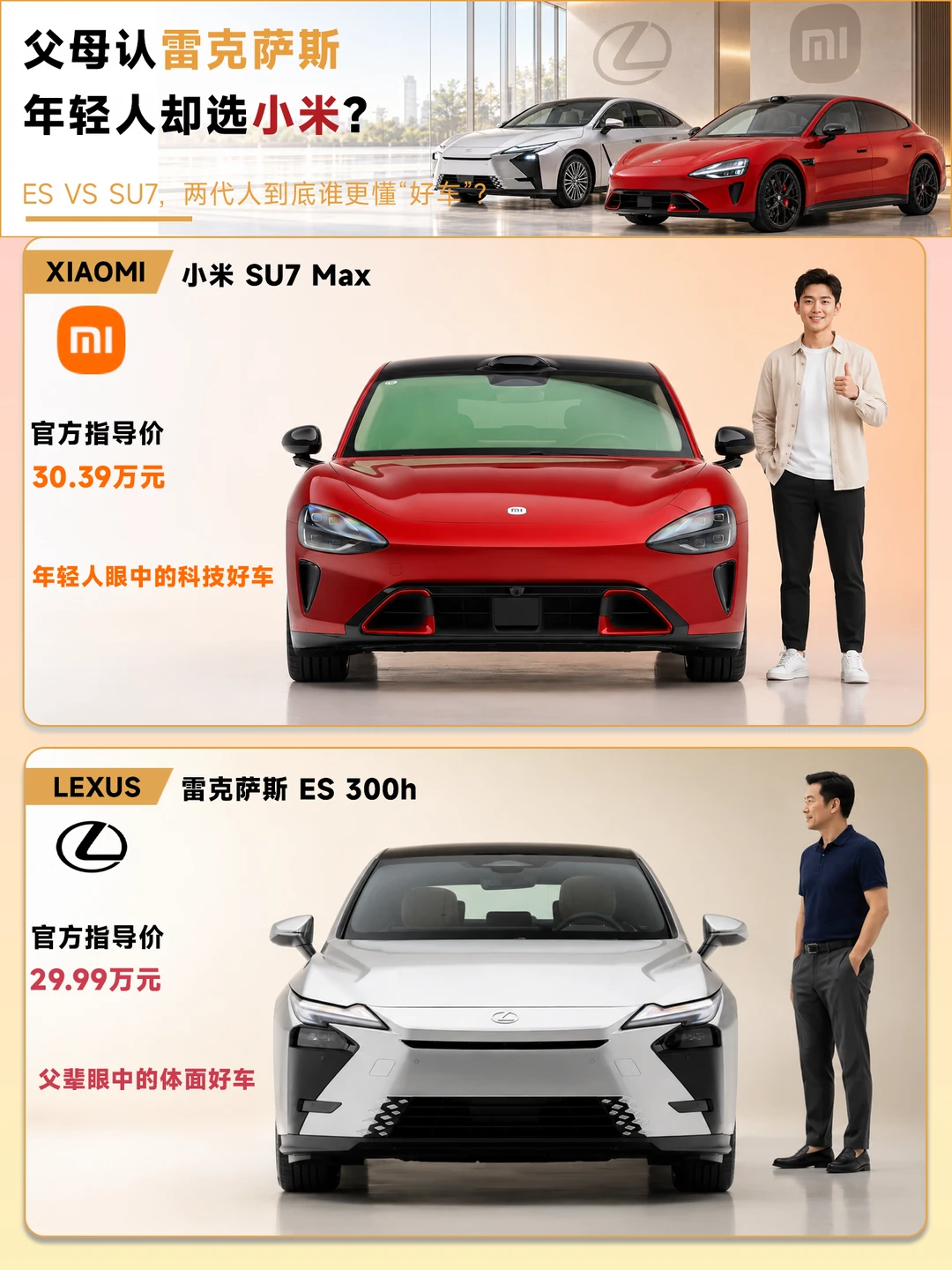 两代人的好车答案