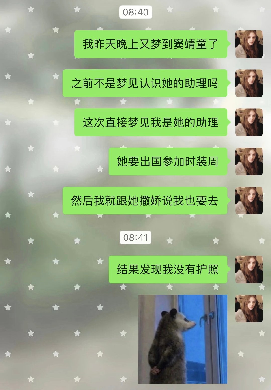 最近梦到窦靖童三次了[融化] ​