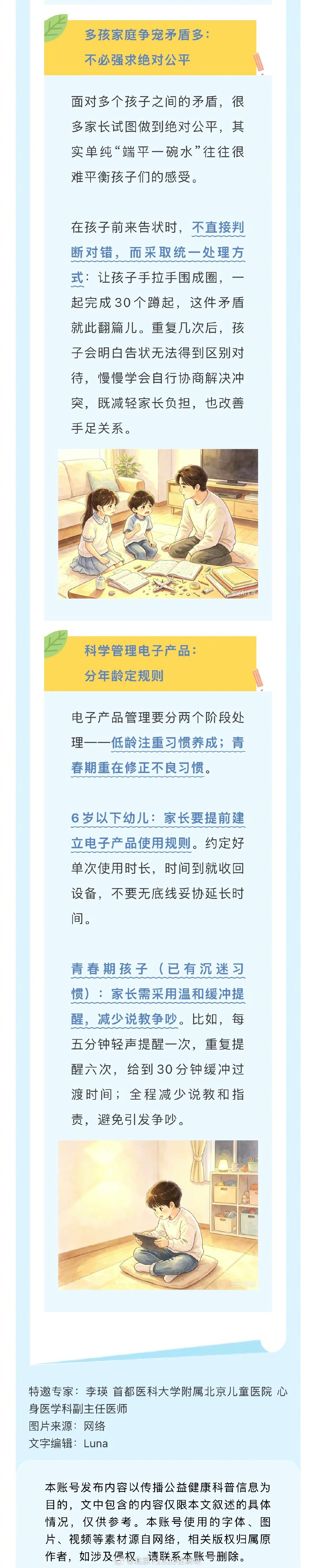 【如何进行有效亲子沟通？儿童心理专家来支招】
8月27日我们特邀心身医学科副主任医师李瑛做客健康直播#听懂孩子的世界#，内容干货满满，小编已整理好文字，快来看看吧～#健康素养提升V计划# ​