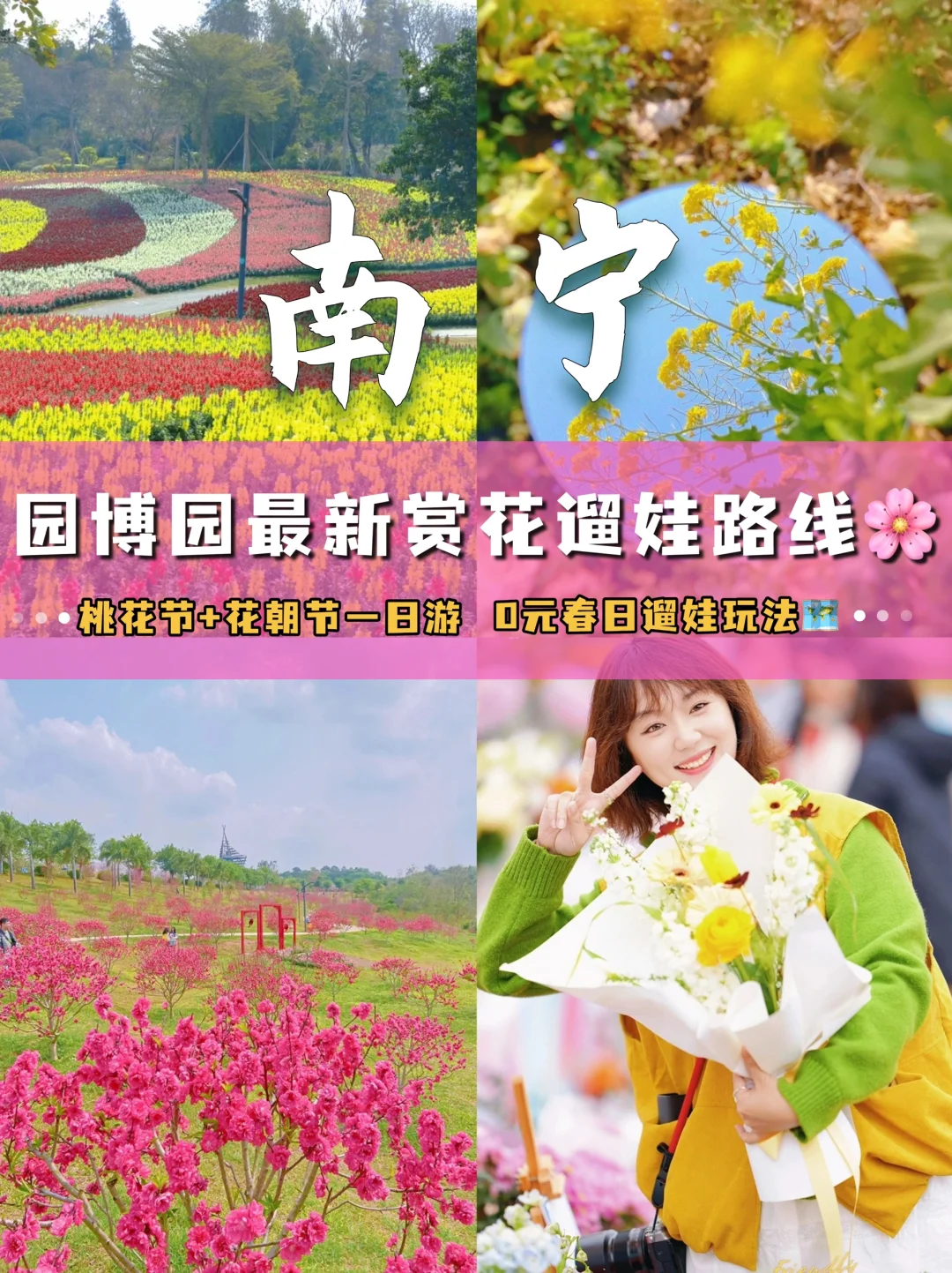 3月赏花天花板！南宁园博园已花开成海！