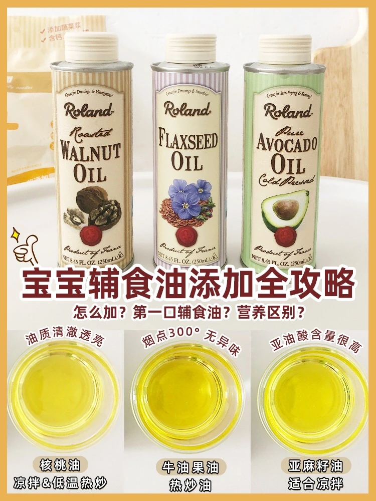 宝宝辅食油｜怎么选❓有必要添加吗⁉️一篇看懂